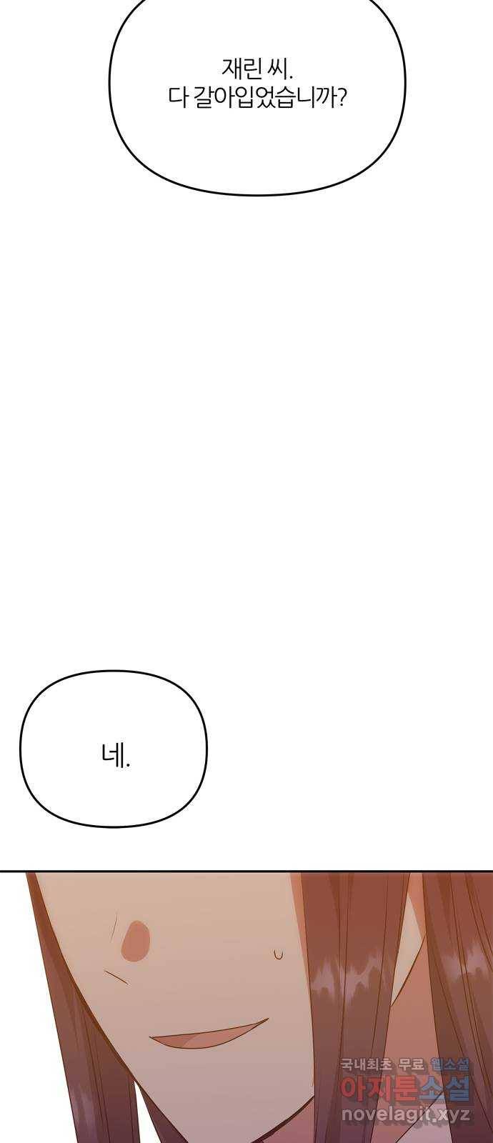 NG불가 62화 폭풍의 앞에서 26