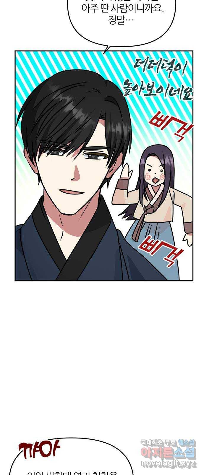 NG불가 62화 폭풍의 앞에서 29