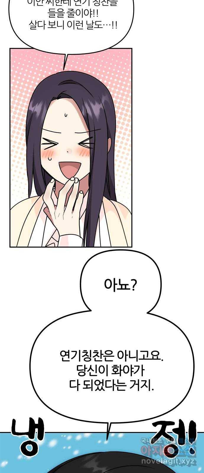 NG불가 62화 폭풍의 앞에서 30