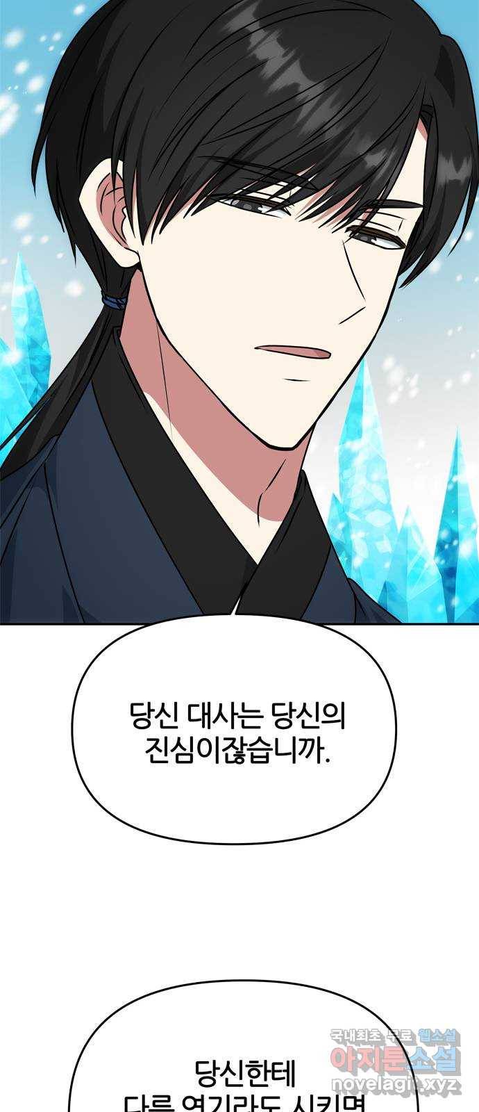 NG불가 62화 폭풍의 앞에서 31