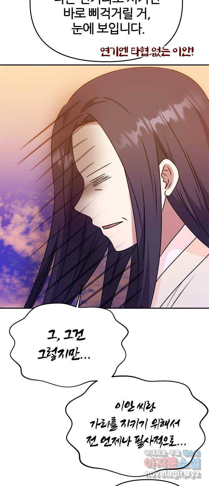 NG불가 62화 폭풍의 앞에서 32