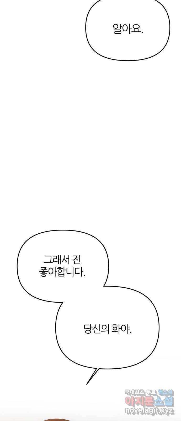 NG불가 62화 폭풍의 앞에서 33