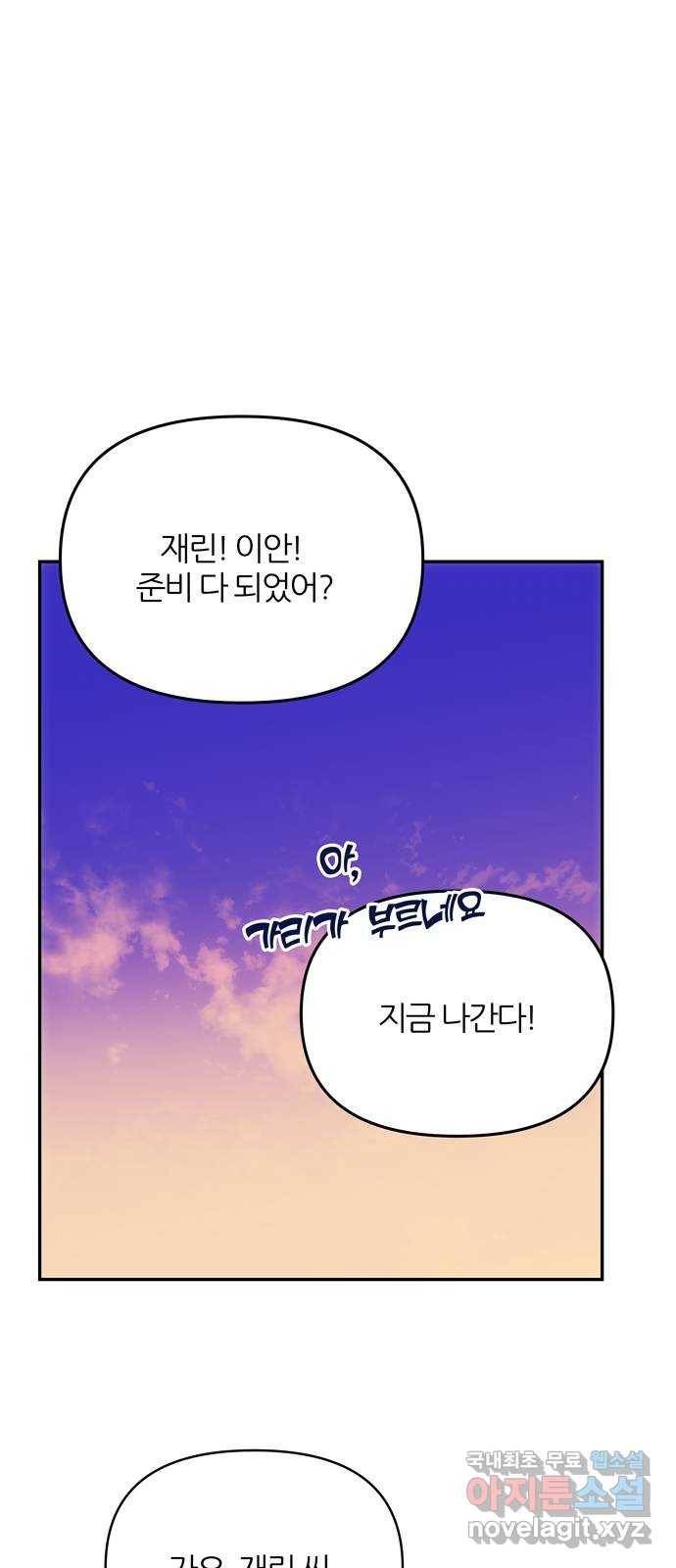 NG불가 62화 폭풍의 앞에서 37