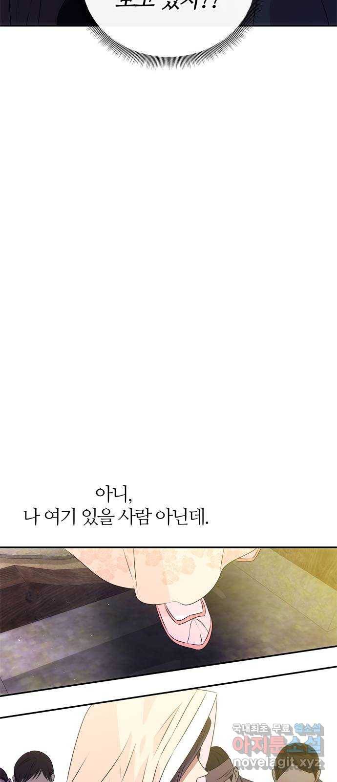 NG불가 62화 폭풍의 앞에서 43