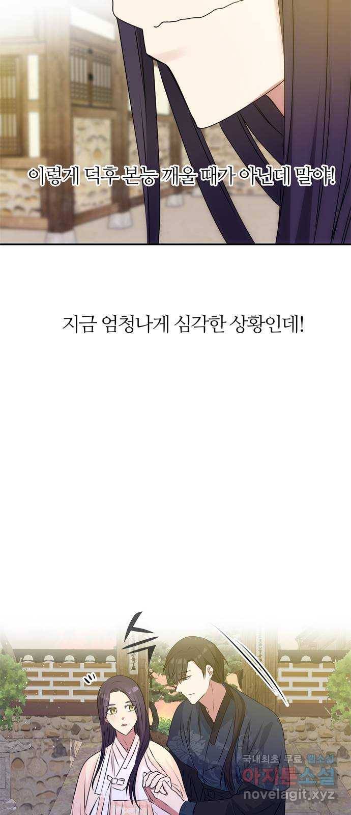 NG불가 62화 폭풍의 앞에서 50