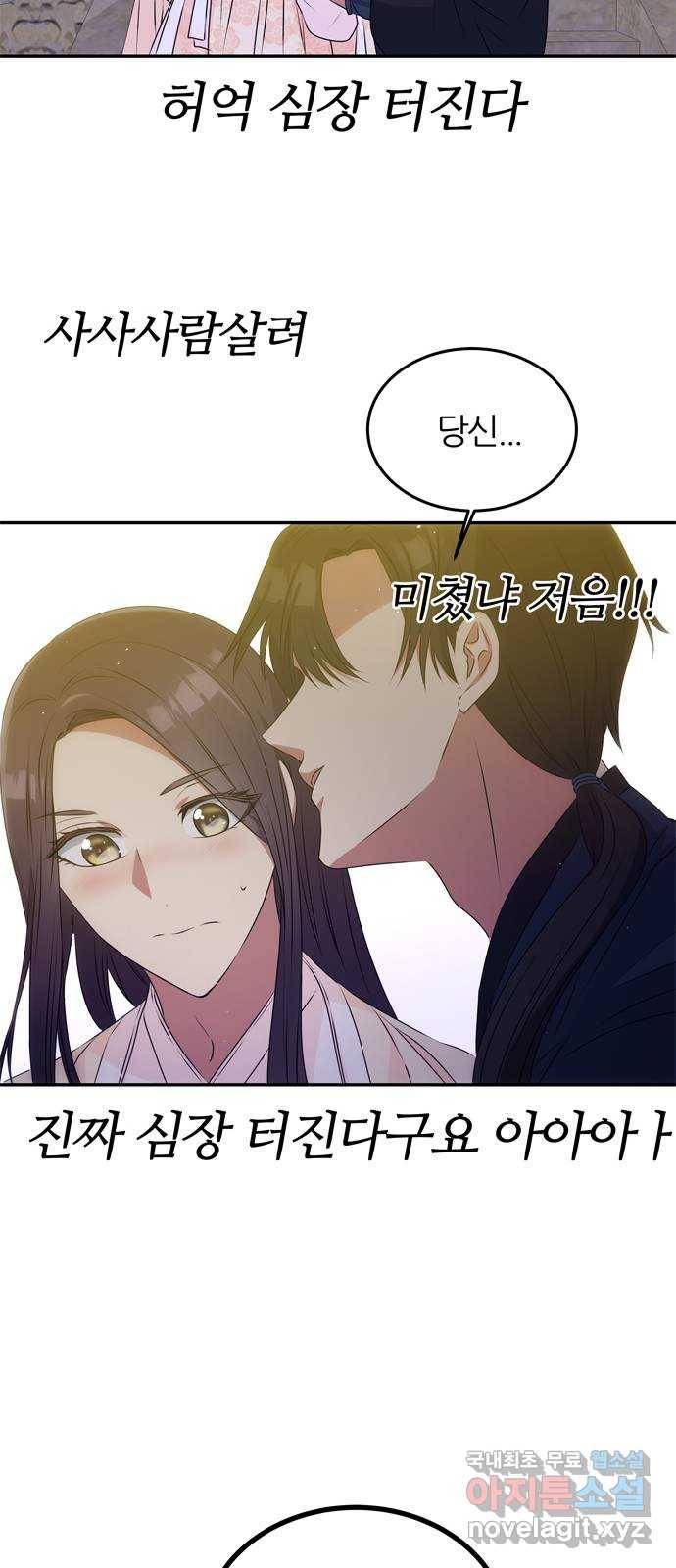NG불가 62화 폭풍의 앞에서 51