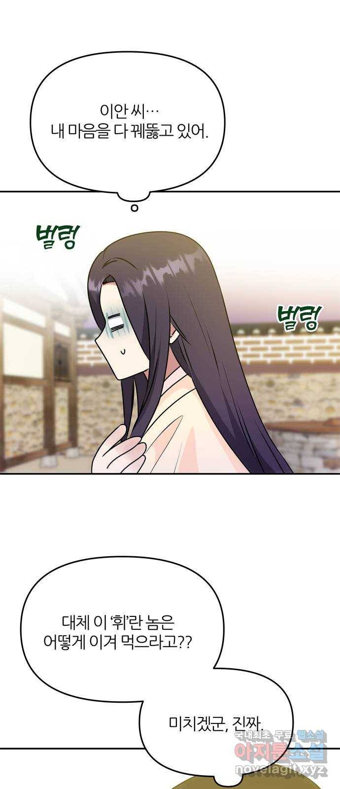 NG불가 62화 폭풍의 앞에서 55