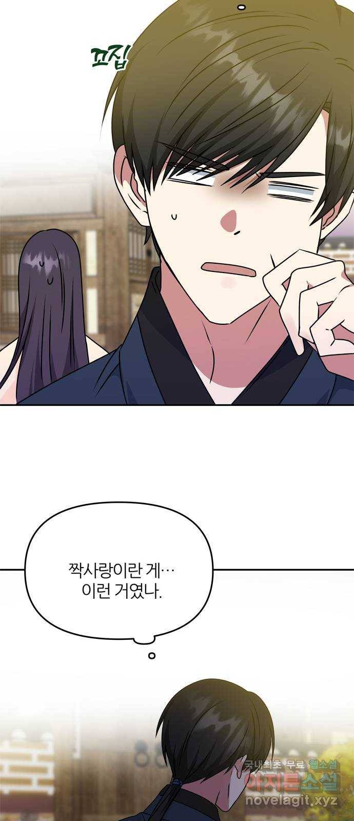 NG불가 62화 폭풍의 앞에서 56