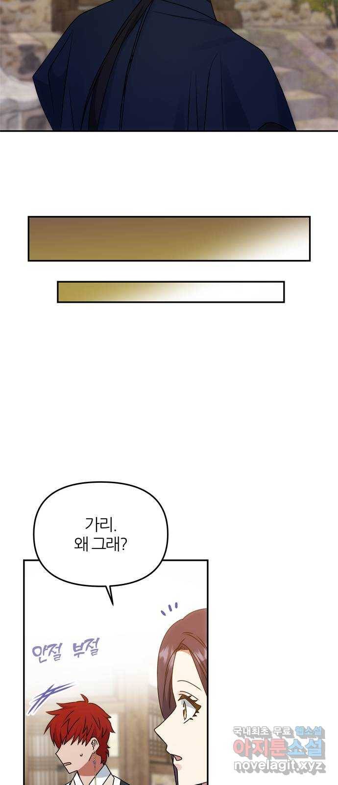 NG불가 62화 폭풍의 앞에서 57