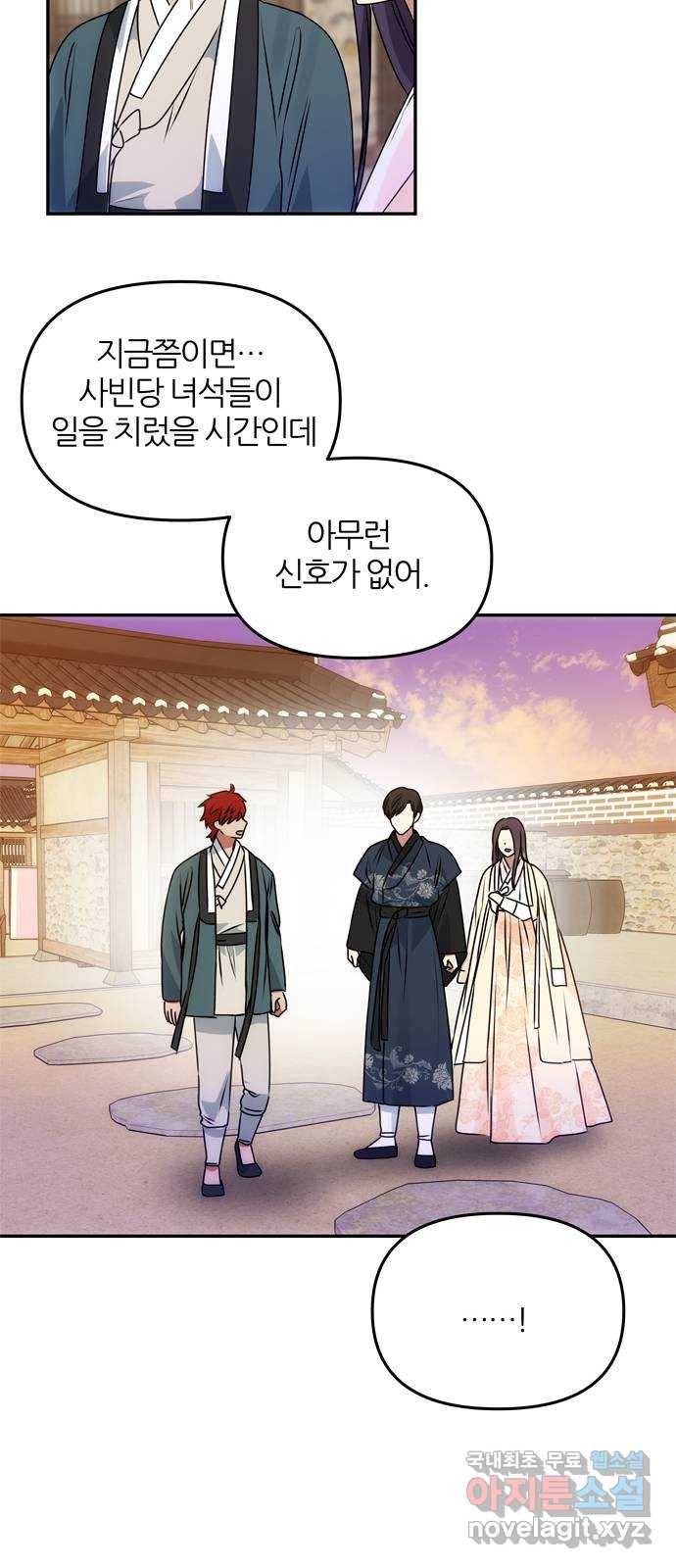 NG불가 62화 폭풍의 앞에서 58