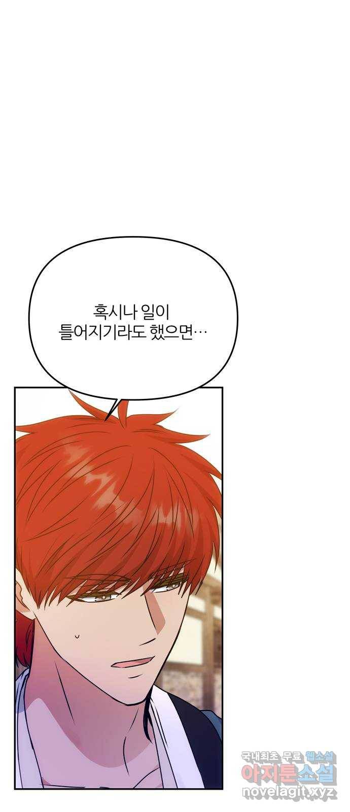 NG불가 62화 폭풍의 앞에서 59