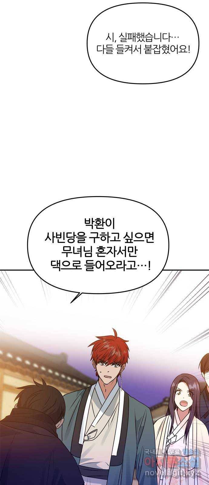 NG불가 62화 폭풍의 앞에서 61