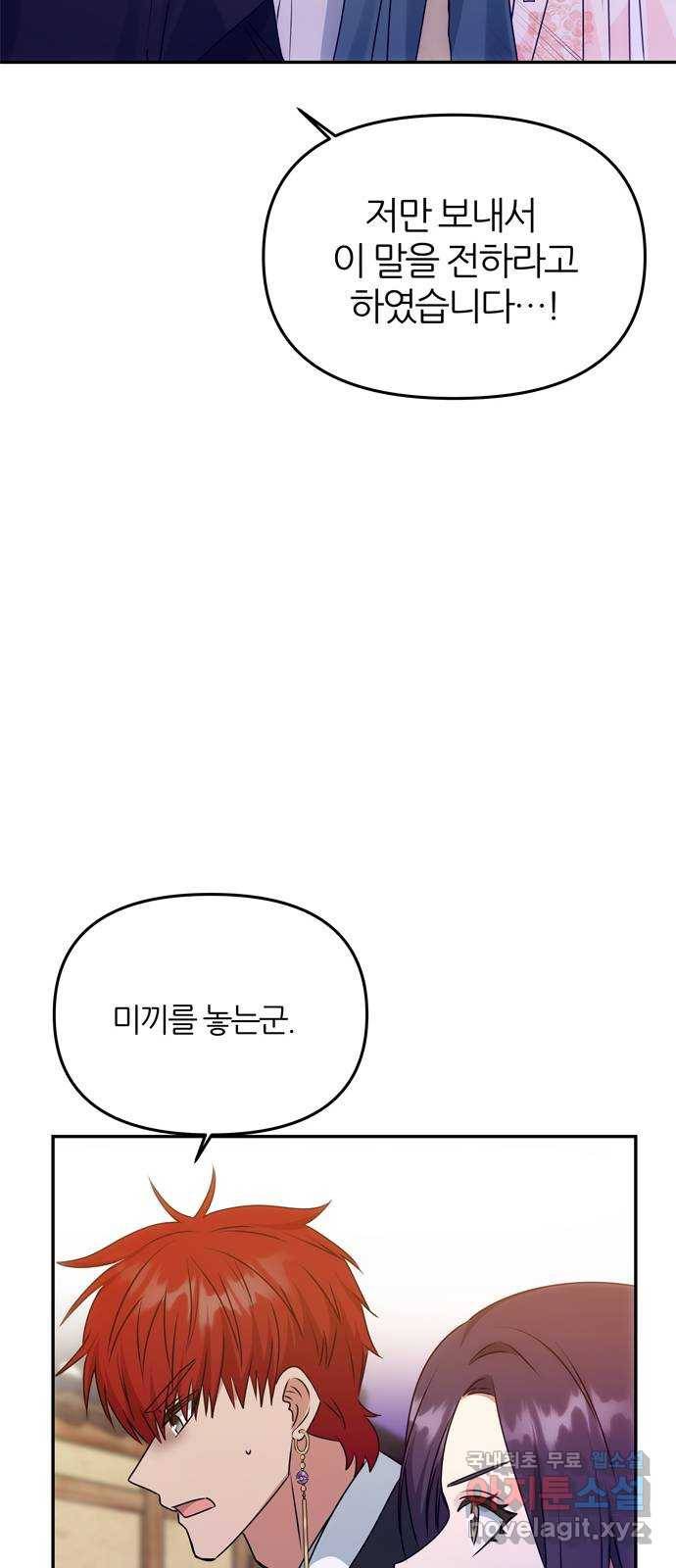 NG불가 62화 폭풍의 앞에서 62
