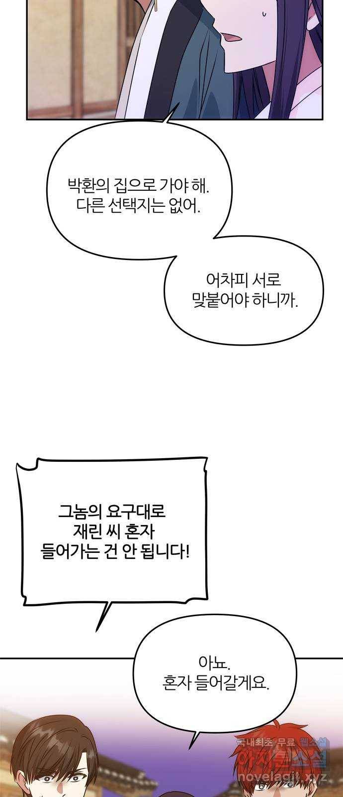NG불가 62화 폭풍의 앞에서 63