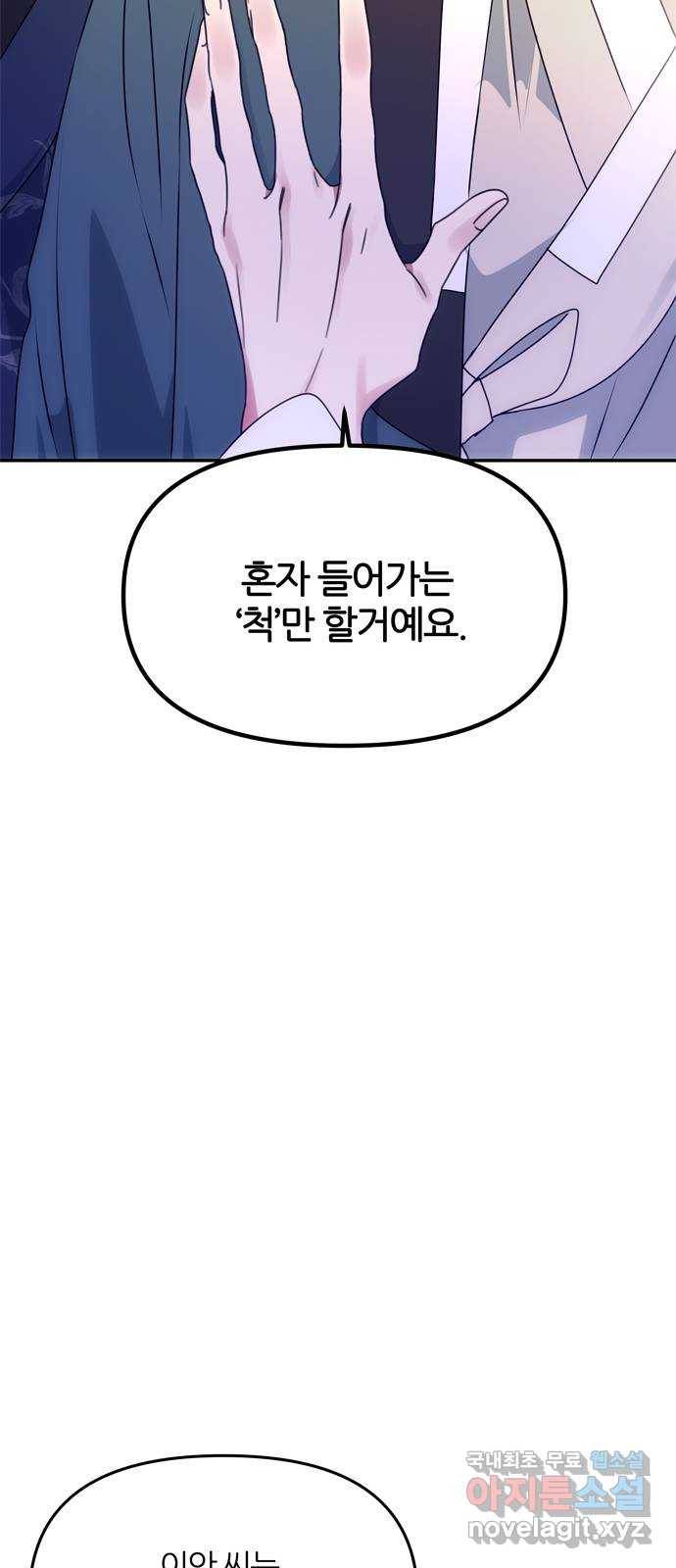 NG불가 62화 폭풍의 앞에서 65