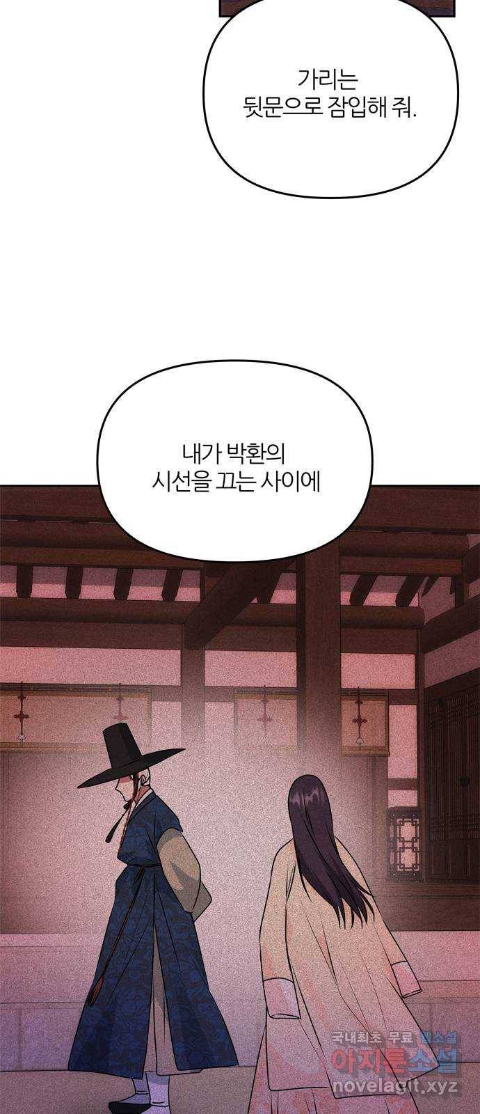 NG불가 62화 폭풍의 앞에서 67