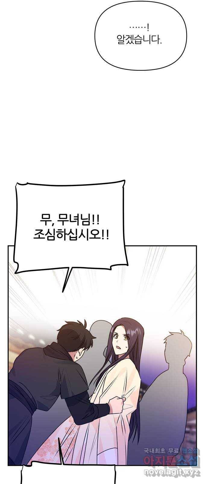 NG불가 62화 폭풍의 앞에서 69