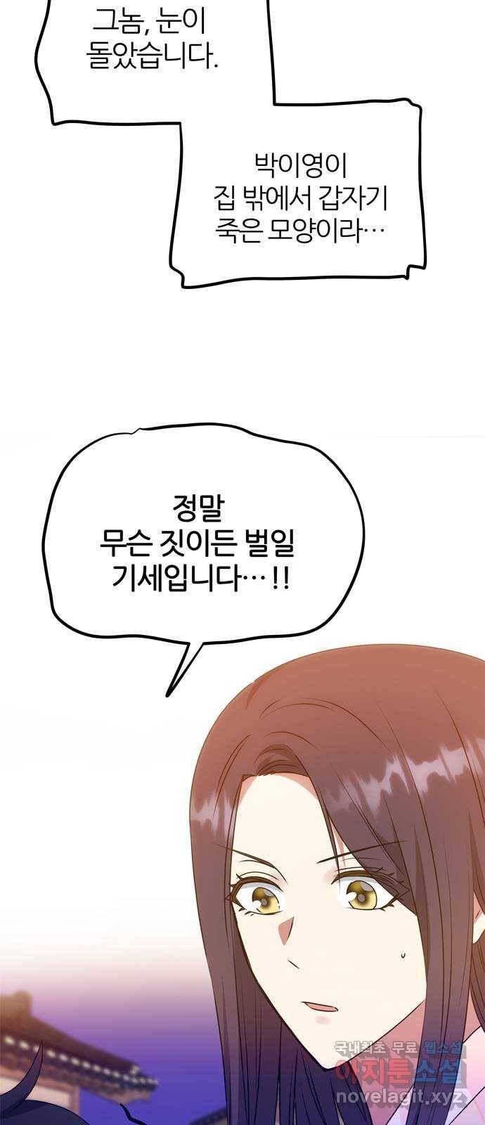 NG불가 62화 폭풍의 앞에서 70