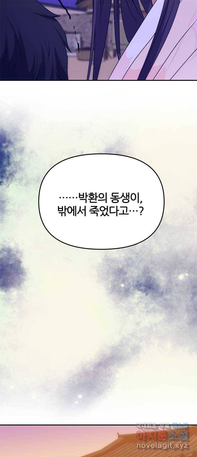 NG불가 62화 폭풍의 앞에서 71