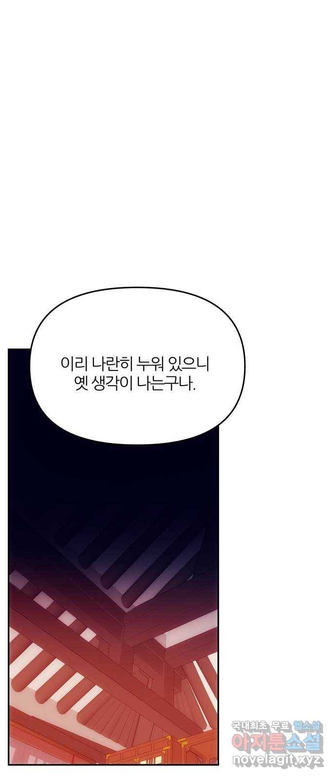 NG불가 62화 폭풍의 앞에서 76