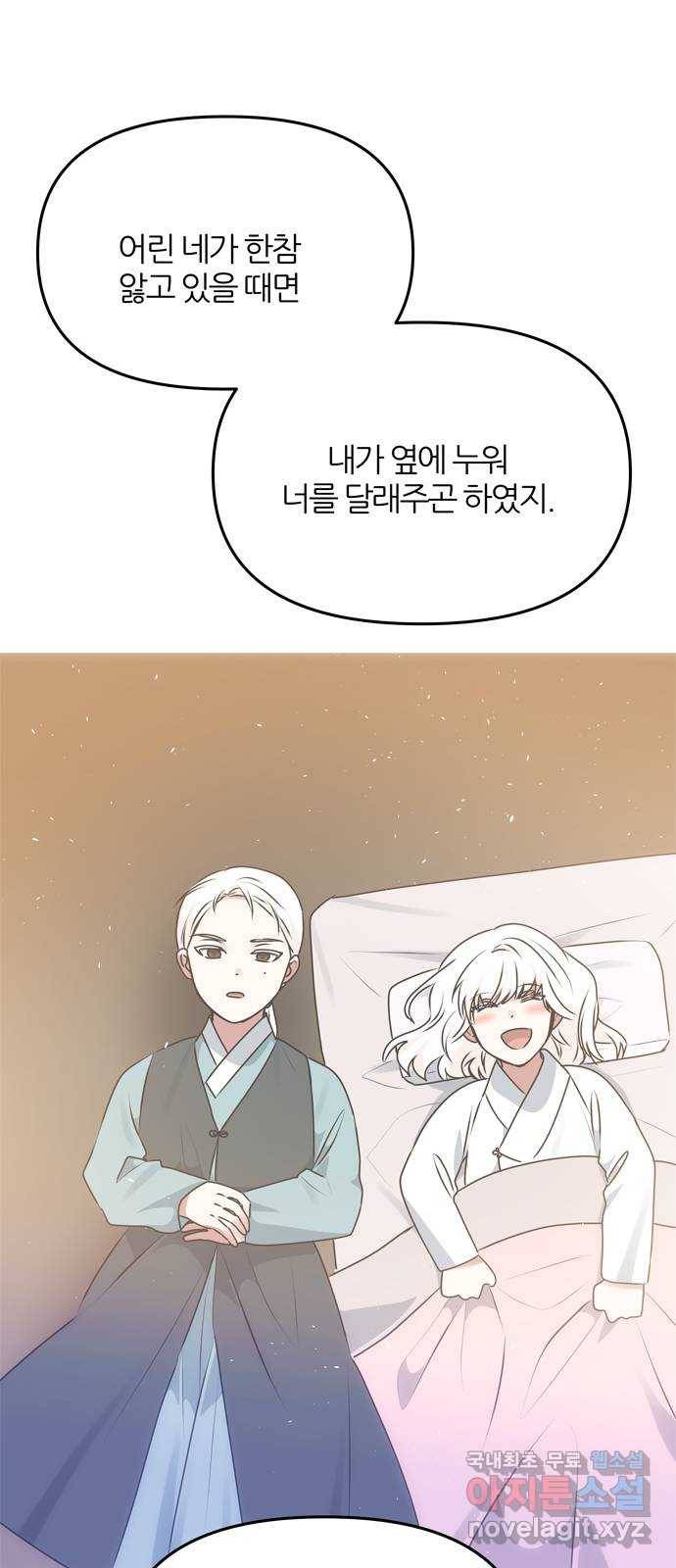 NG불가 62화 폭풍의 앞에서 77