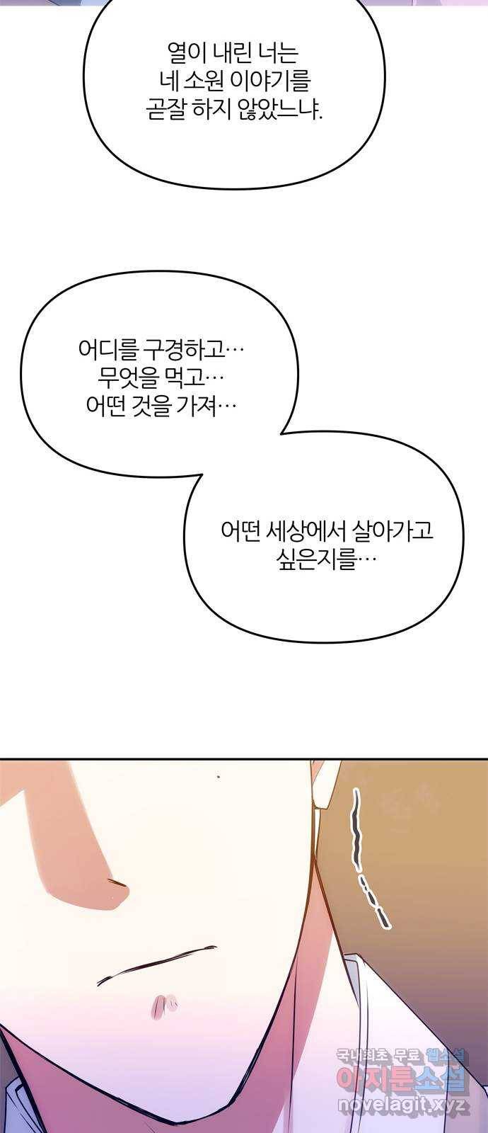 NG불가 62화 폭풍의 앞에서 78