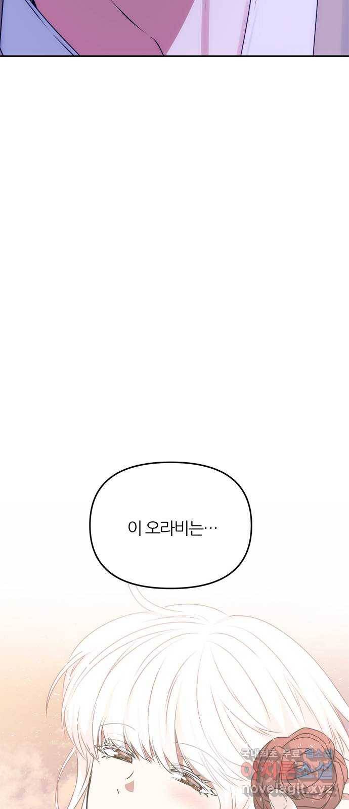 NG불가 62화 폭풍의 앞에서 79