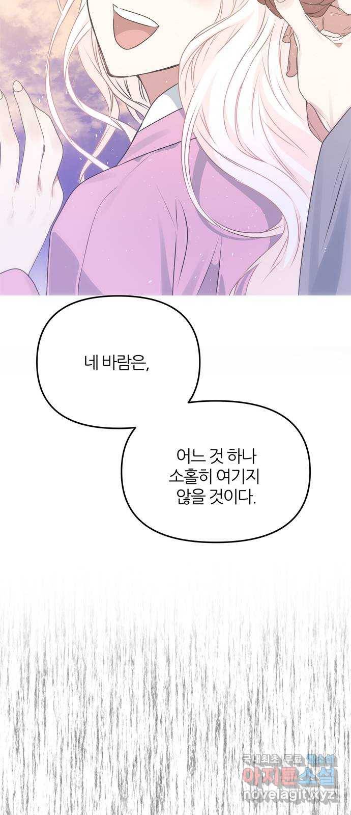 NG불가 62화 폭풍의 앞에서 80
