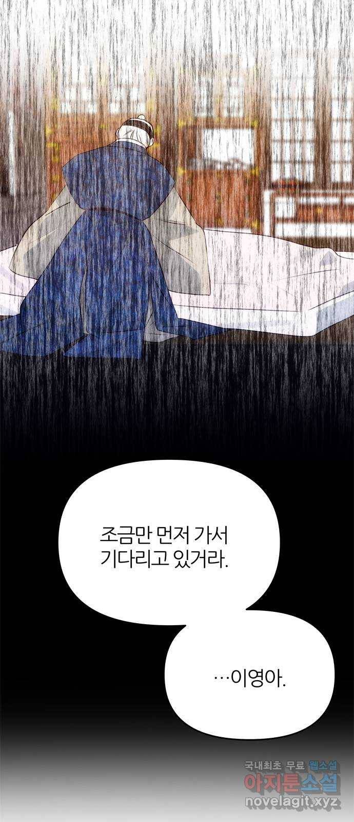 NG불가 62화 폭풍의 앞에서 81