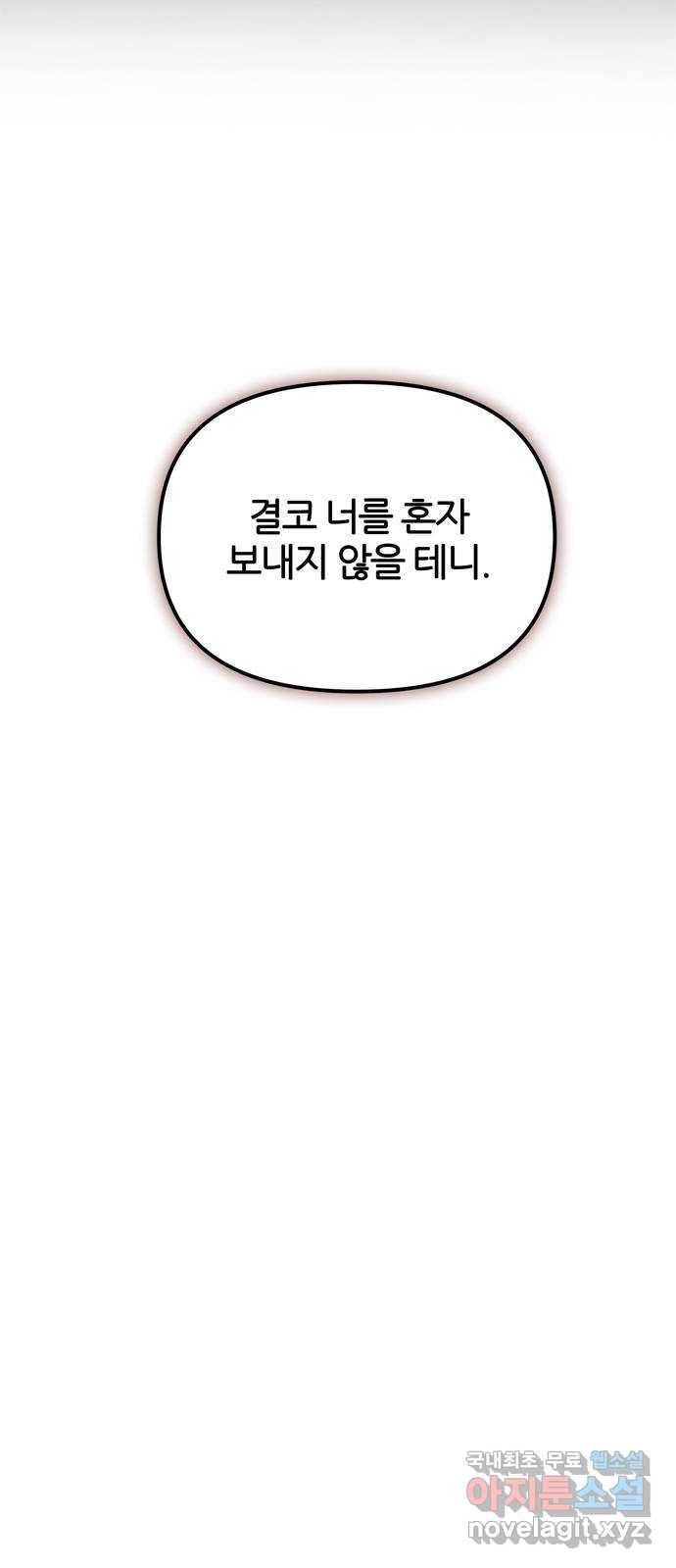 NG불가 62화 폭풍의 앞에서 82