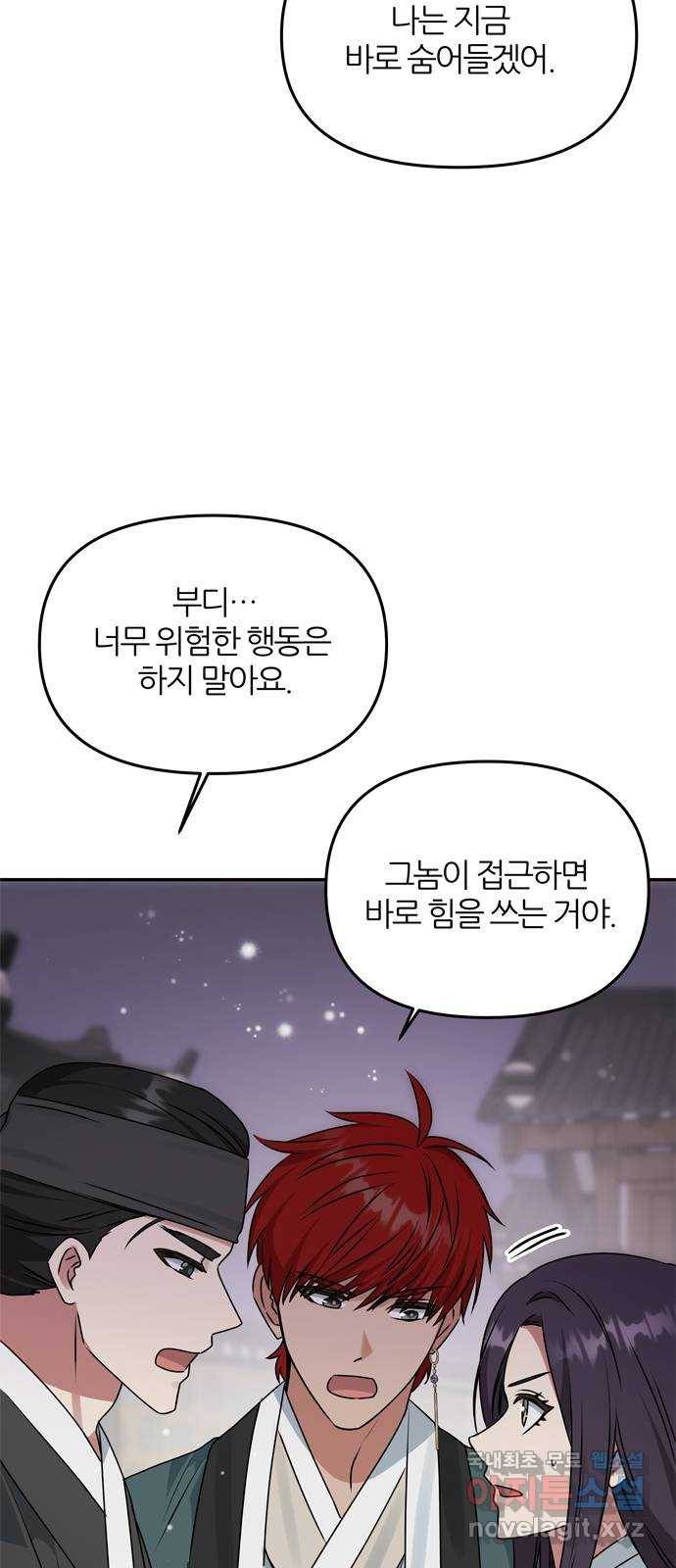 NG불가 62화 폭풍의 앞에서 85