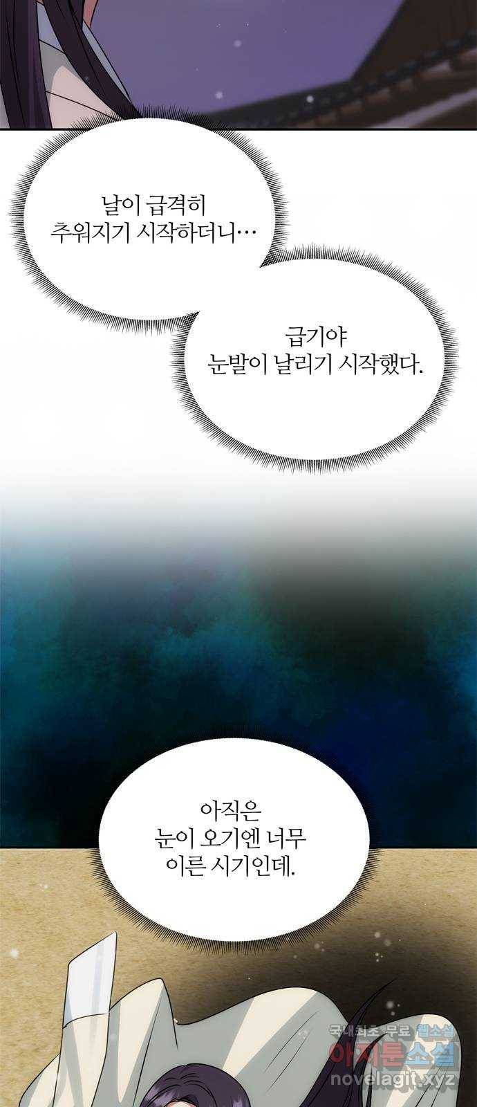 NG불가 62화 폭풍의 앞에서 88