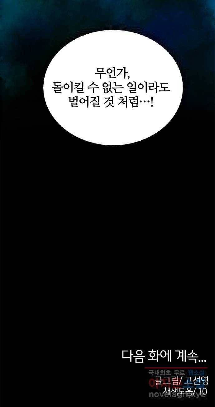 NG불가 62화 폭풍의 앞에서 90