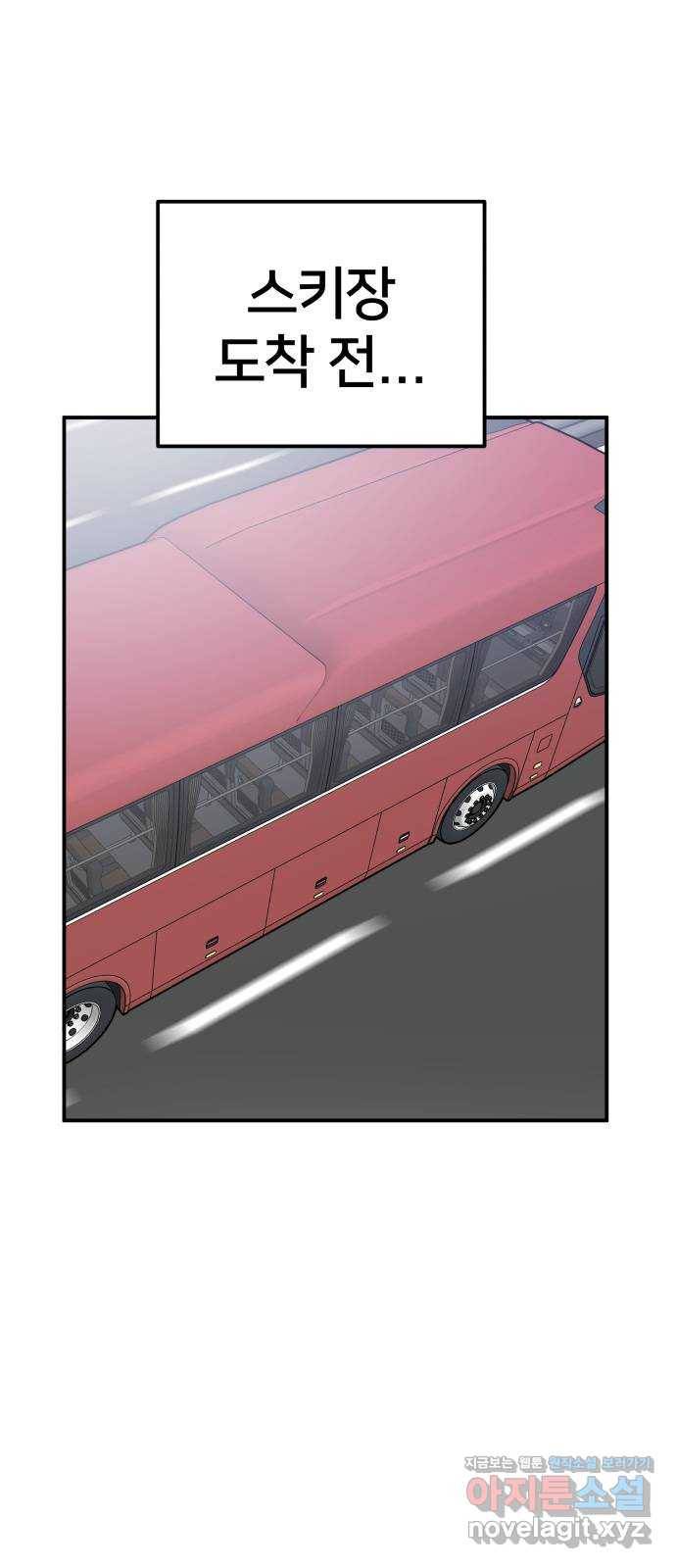 내남친 킹카만들기 24화: 봤지? 이렇게 타는 거야 1