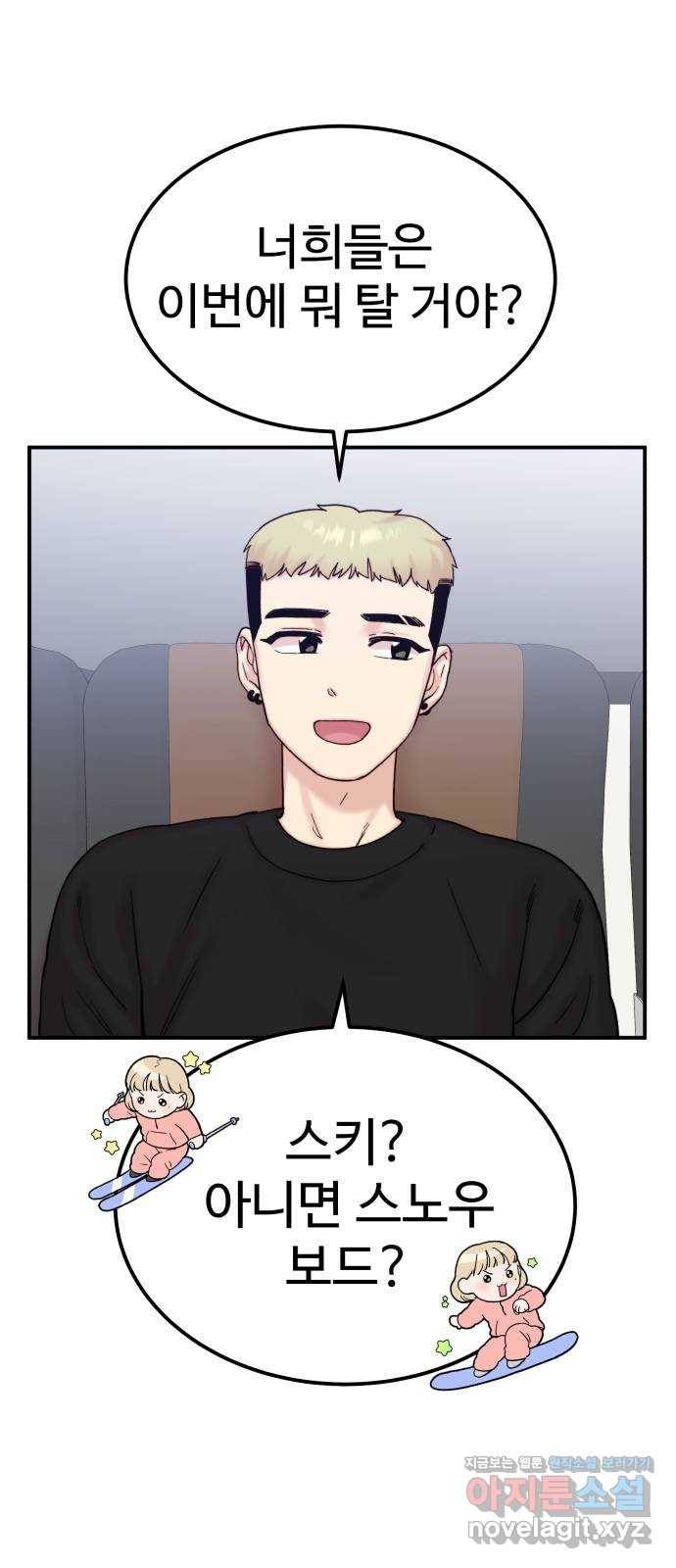 내남친 킹카만들기 24화: 봤지? 이렇게 타는 거야 2