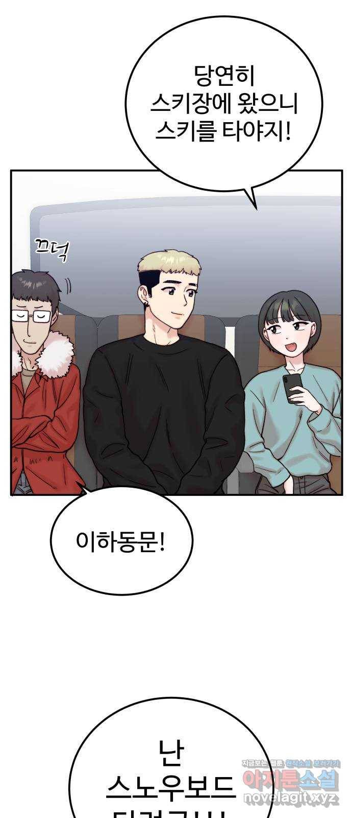 내남친 킹카만들기 24화: 봤지? 이렇게 타는 거야 3