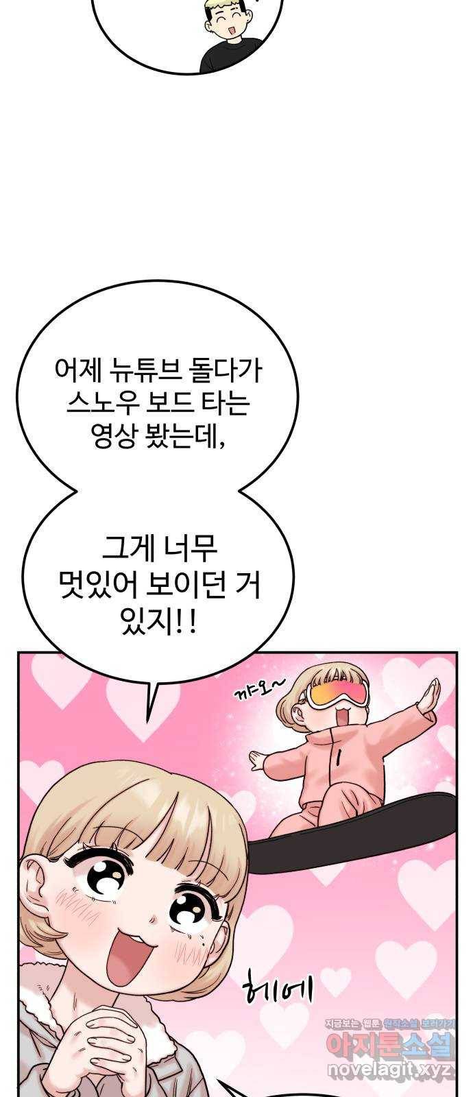 내남친 킹카만들기 24화: 봤지? 이렇게 타는 거야 5