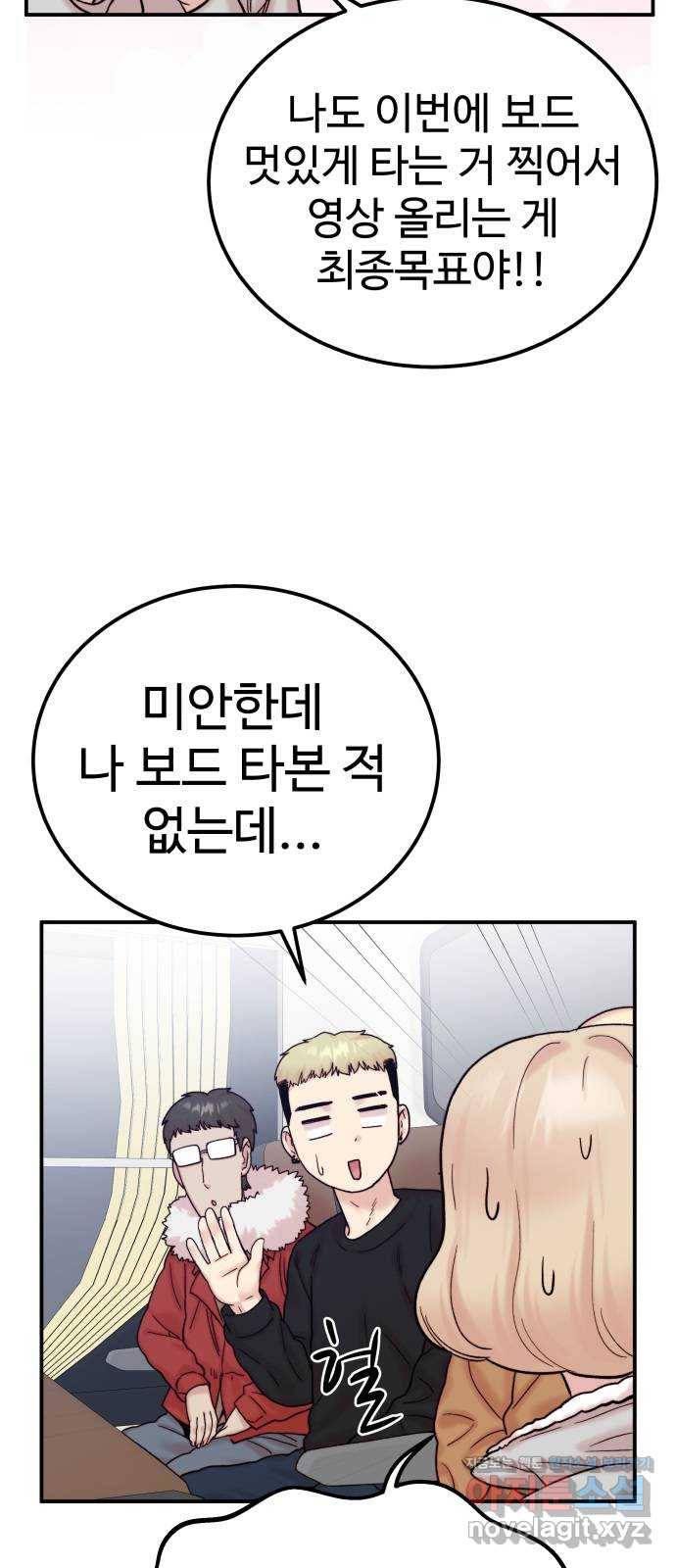내남친 킹카만들기 24화: 봤지? 이렇게 타는 거야 6