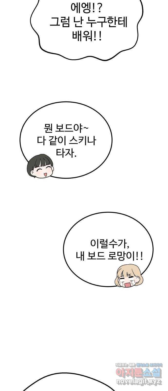 내남친 킹카만들기 24화: 봤지? 이렇게 타는 거야 7