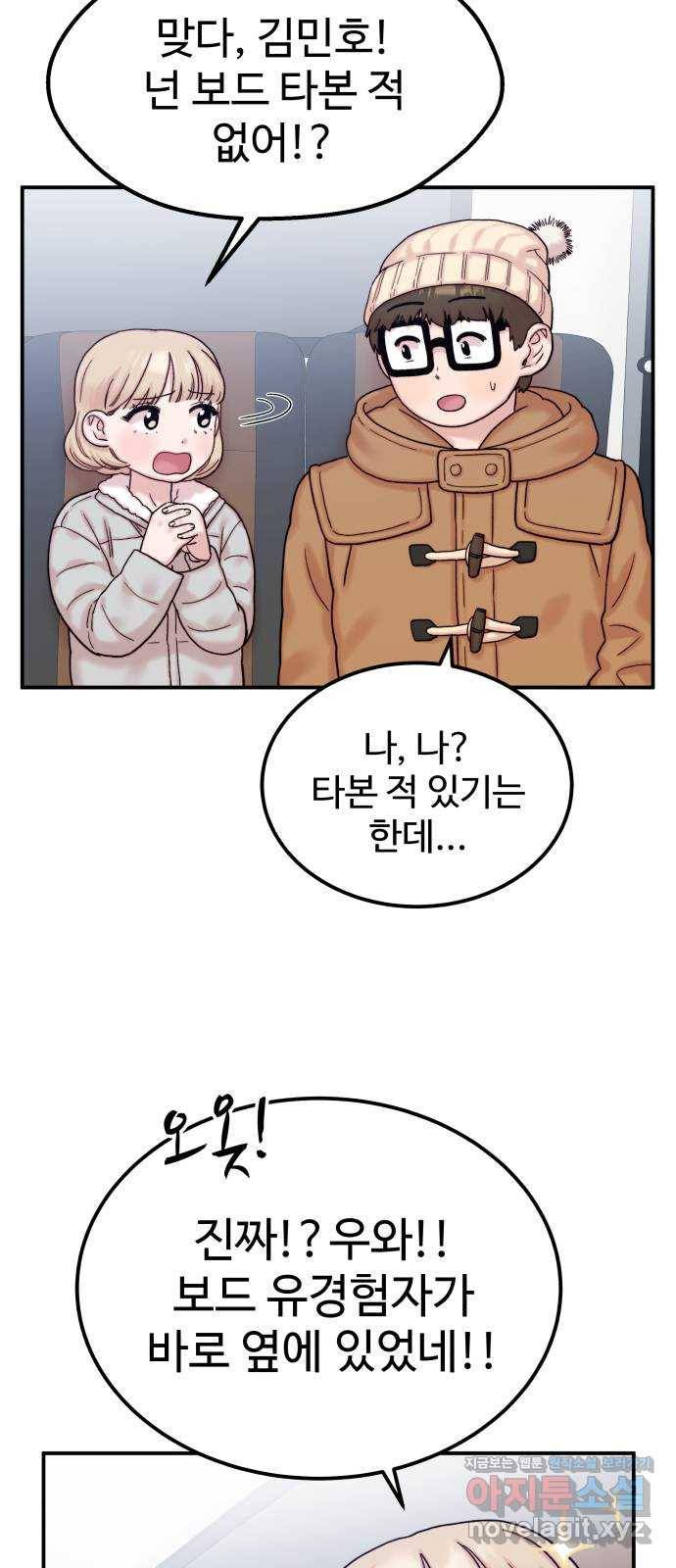 내남친 킹카만들기 24화: 봤지? 이렇게 타는 거야 8