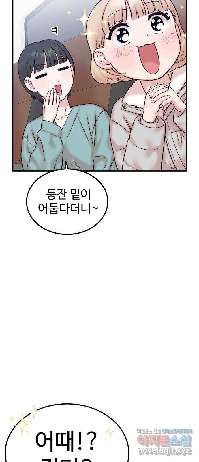 내남친 킹카만들기 24화: 봤지? 이렇게 타는 거야 9