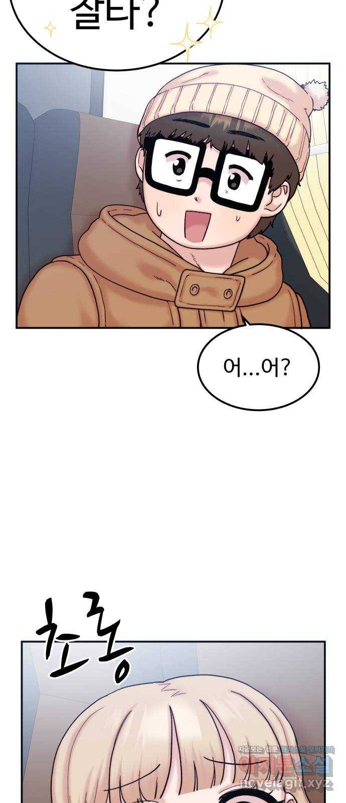 내남친 킹카만들기 24화: 봤지? 이렇게 타는 거야 10