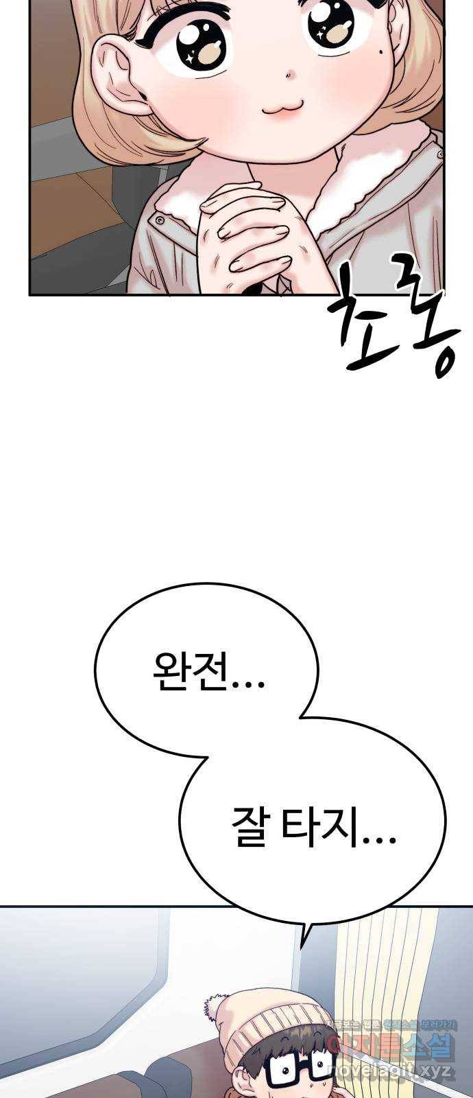 내남친 킹카만들기 24화: 봤지? 이렇게 타는 거야 11