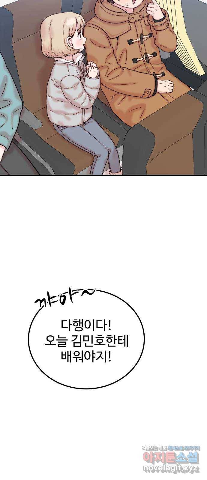 내남친 킹카만들기 24화: 봤지? 이렇게 타는 거야 12