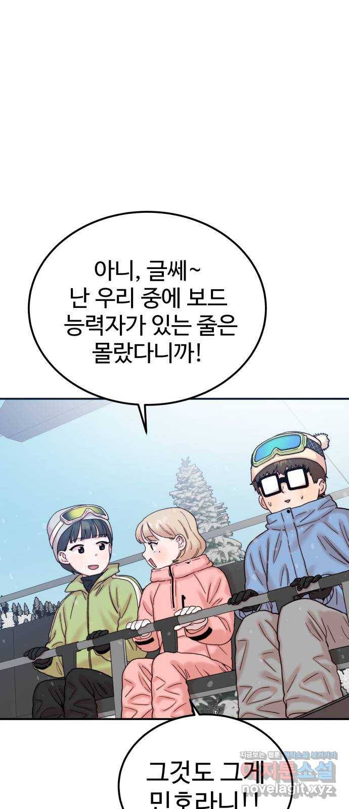 내남친 킹카만들기 24화: 봤지? 이렇게 타는 거야 14