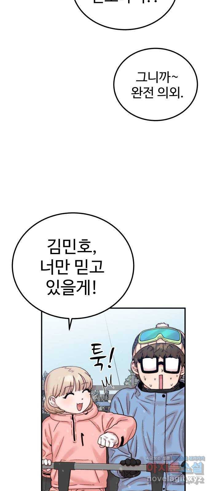 내남친 킹카만들기 24화: 봤지? 이렇게 타는 거야 15