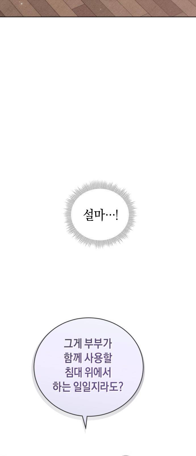 이 결혼, 새로고침 5화 5