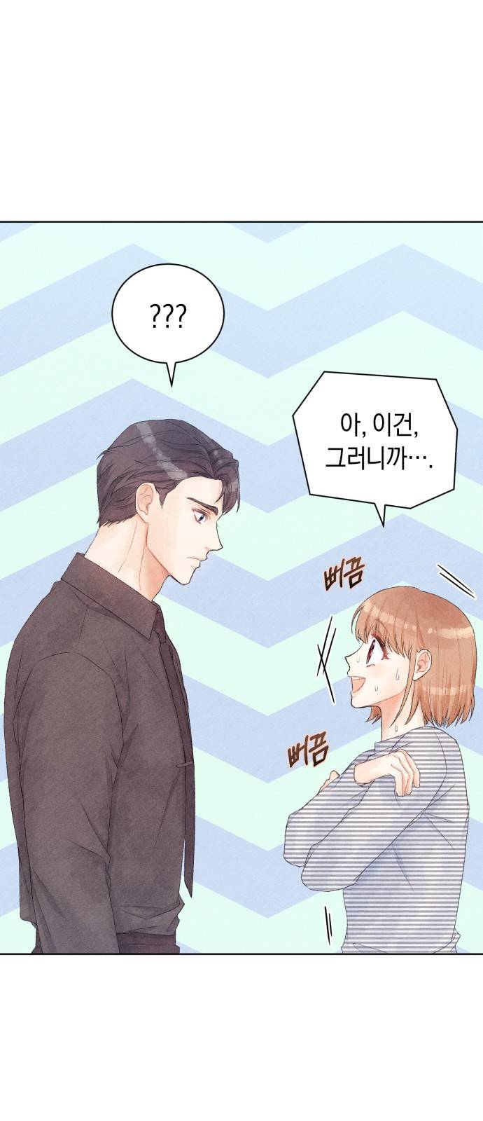 이 결혼, 새로고침 5화 10
