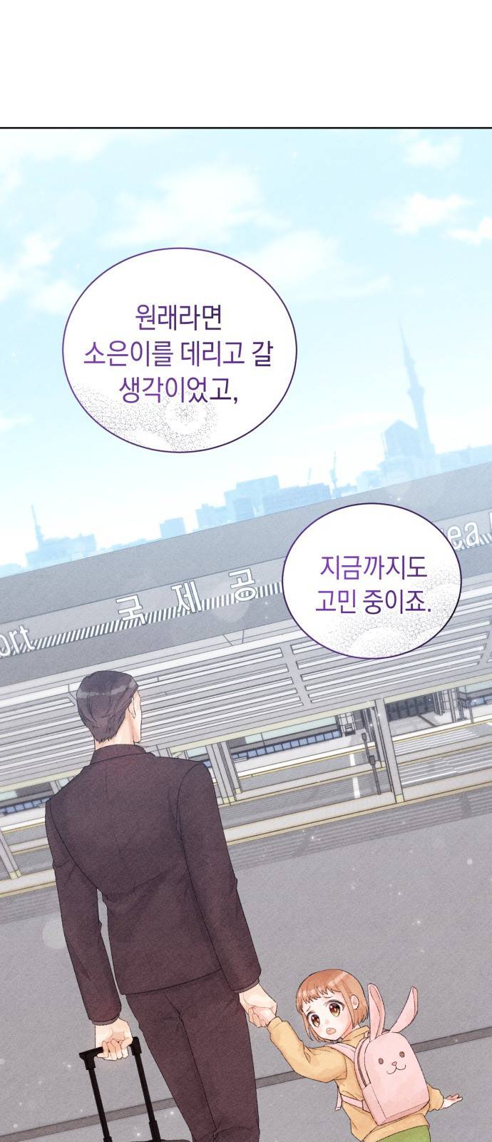 이 결혼, 새로고침 5화 16