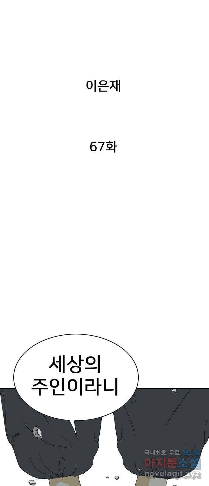 몬스터(네이버) 67화 12